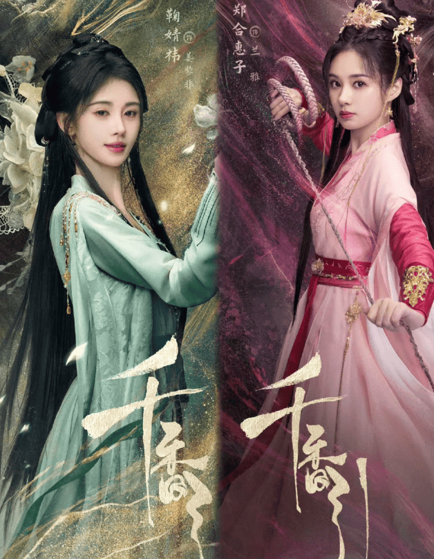郑合惠子成《花间令》黑马，引发女主鞠婧祎粉丝强烈反击！