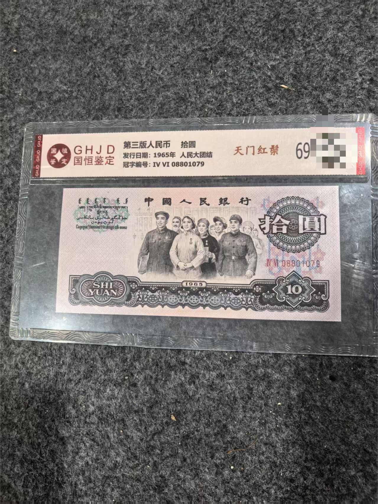 典藏级资产“天门红鬃”：第三版人民币10元的全球艺术金融化浪潮