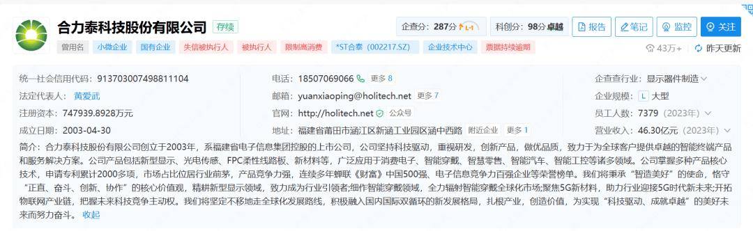 合力泰增资至74.79亿！增幅140%