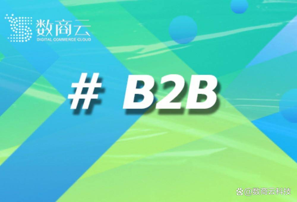 数商云印刷行业实践：定制化B2B交易系统