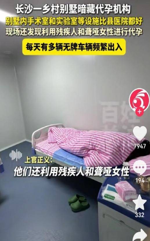 70万定制婴儿！长沙一乡村别墅现地下代孕交易，地下设备惊呆警方