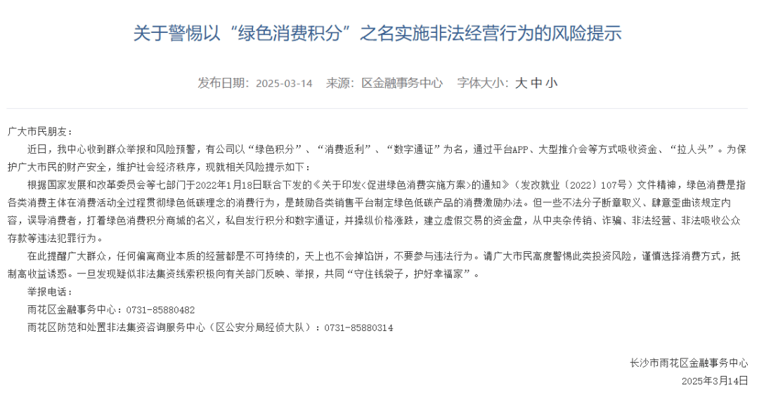 虚拟币投资稳赚不赔？骗局！警惕这8个项目涉嫌传销、虚拟币骗局