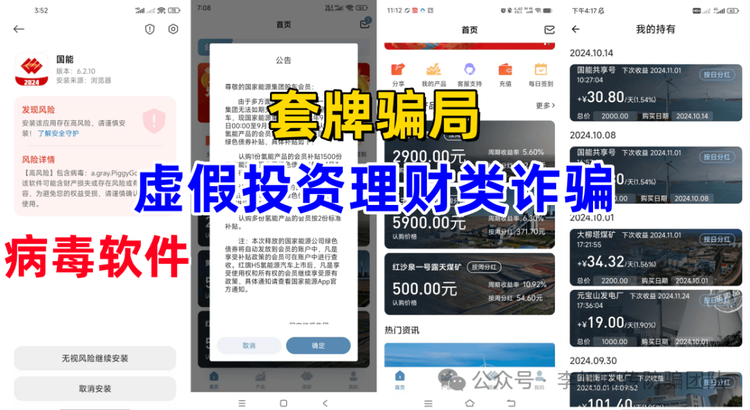 警惕这十五个项目，涉嫌传销、虚拟币诈骗、民族资产解冻