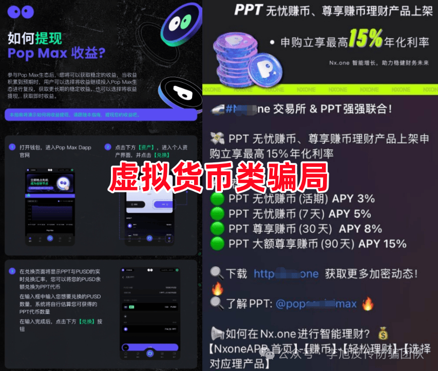 警惕这十五个项目，涉嫌传销、虚拟币诈骗、民族资产解冻