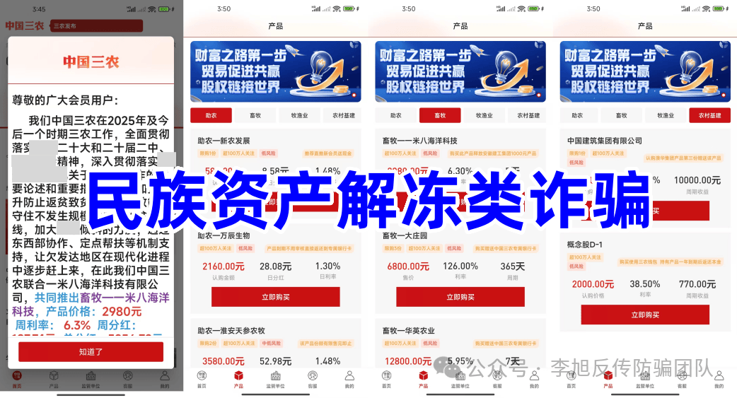 警惕这十五个项目，涉嫌传销、虚拟币诈骗、民族资产解冻