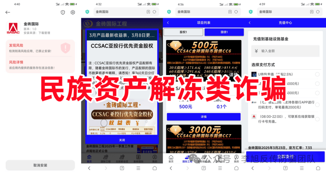 警惕这十五个项目，涉嫌传销、虚拟币诈骗、民族资产解冻