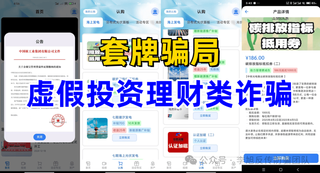 套牌骗局、虚拟币投资！警惕这15个项目，涉嫌传销、虚假理财诈骗