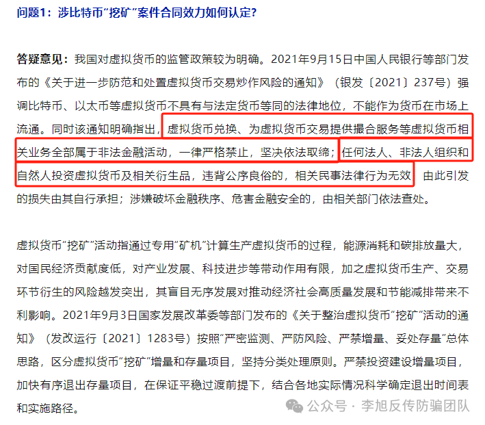 套牌骗局、虚拟币投资！警惕这15个项目，涉嫌传销、虚假理财诈骗