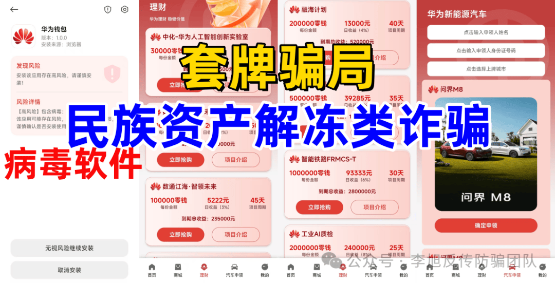 套牌骗局、虚拟币投资！警惕这15个项目，涉嫌传销、虚假理财诈骗