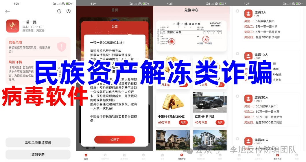警惕这12个项目，涉嫌传销、虚拟币、理财诈骗、民族资产解冻诈骗