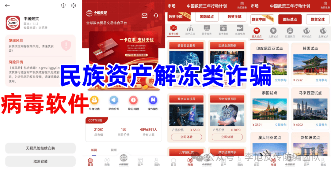 警惕这12个项目，涉嫌传销、虚拟币、理财诈骗、民族资产解冻诈骗