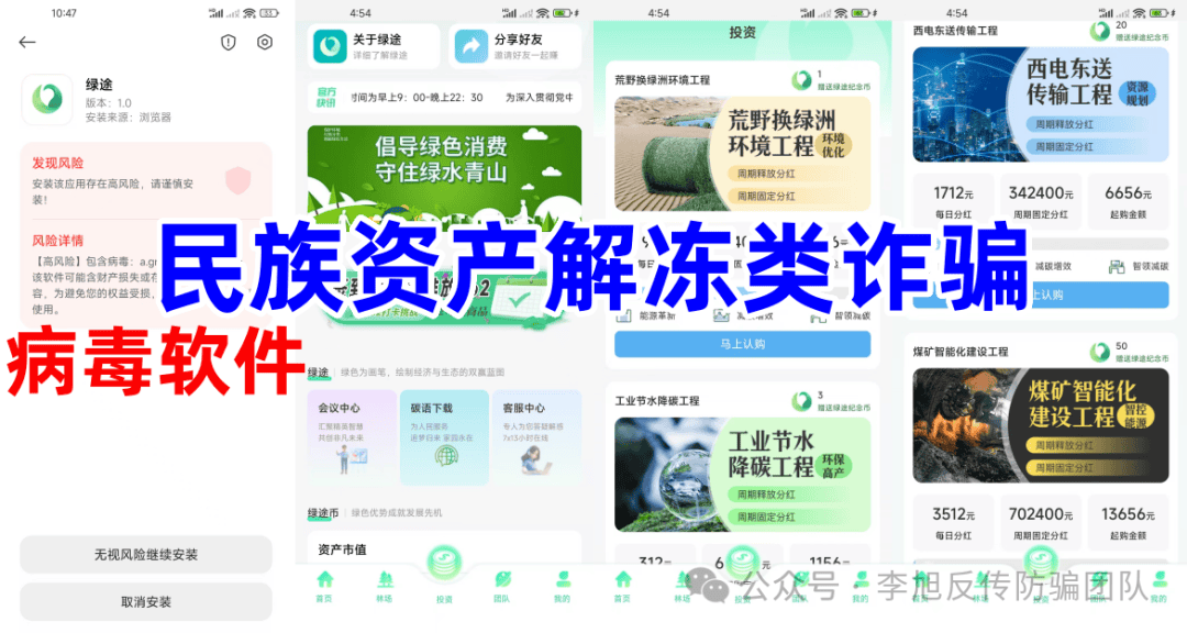 警惕这12个项目，涉嫌传销、虚拟币、理财诈骗、民族资产解冻诈骗