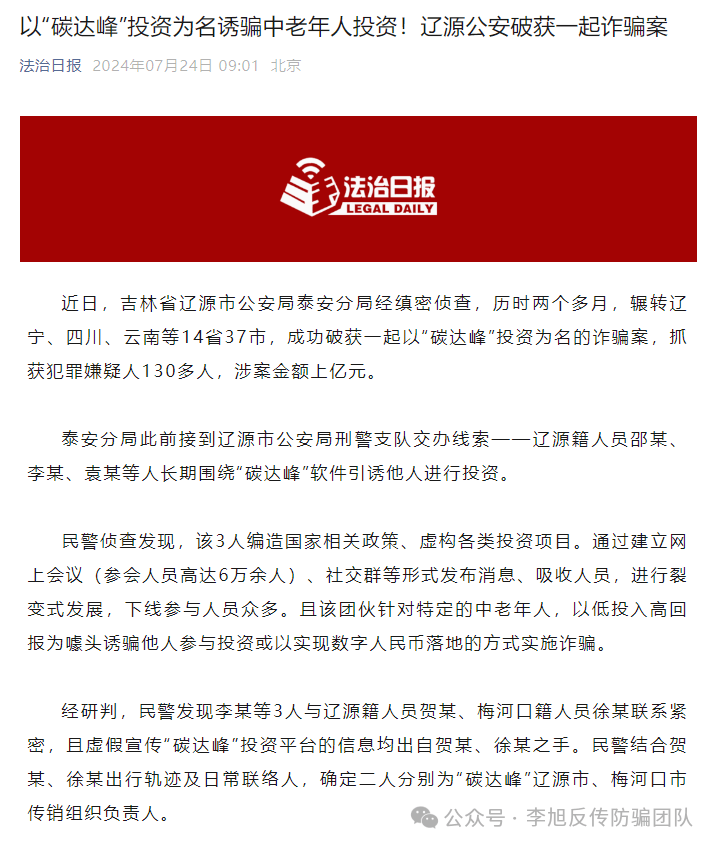 警惕这12个项目，涉嫌传销、虚拟币、理财诈骗、民族资产解冻诈骗