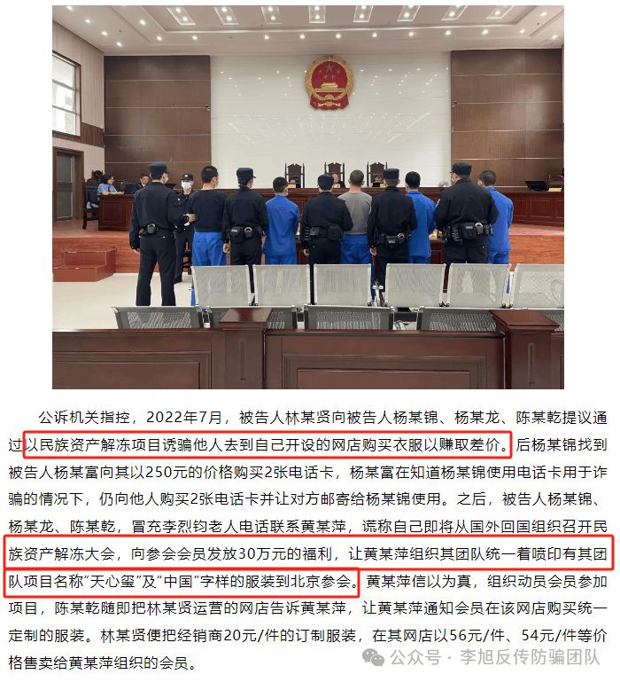 警惕这12个项目，涉嫌传销、虚拟币、理财诈骗、民族资产解冻诈骗