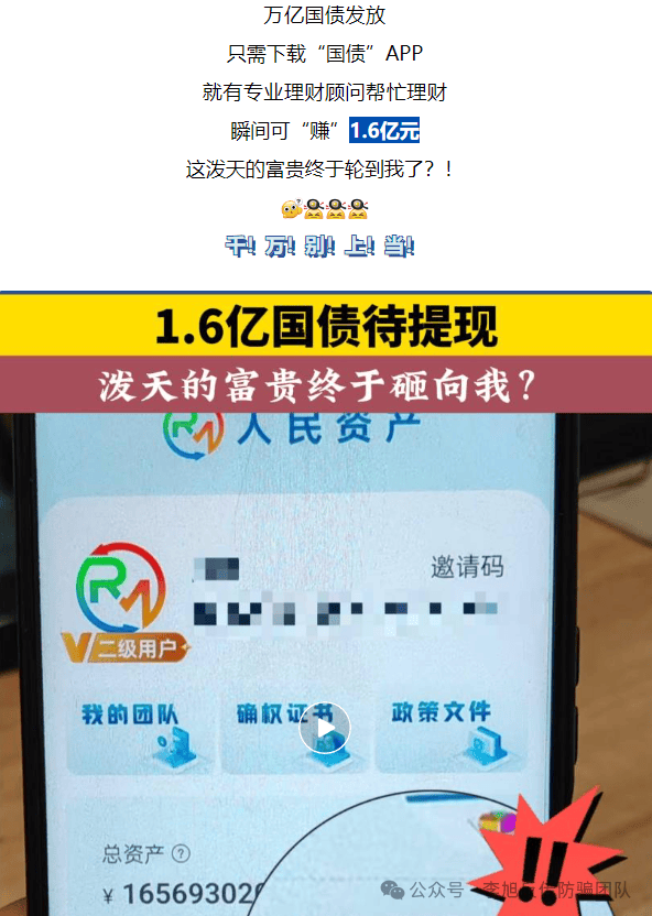 警惕这12个项目，涉嫌传销、虚拟币、理财诈骗、民族资产解冻诈骗
