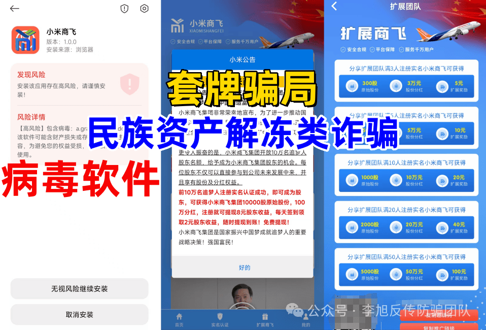 警惕这12个项目，涉嫌传销、虚拟币、理财诈骗、民族资产解冻诈骗