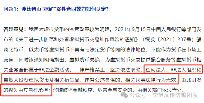 警惕这12个项目，涉嫌传销、虚拟币、理财诈骗、民族资产解冻诈骗