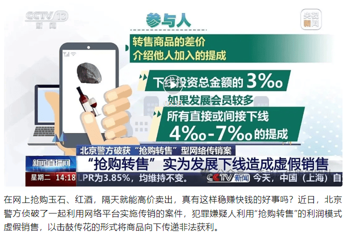 高额回报稳赚不赔？诈骗！警惕这13个项目，涉嫌虚拟币骗局、传销