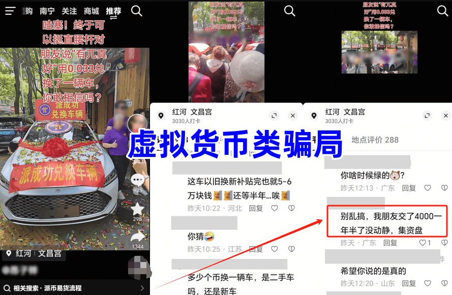 高额回报稳赚不赔？诈骗！警惕这13个项目，涉嫌虚拟币骗局、传销