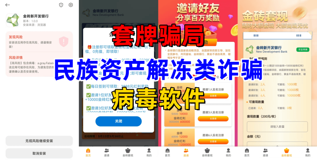 高额回报稳赚不赔？诈骗！警惕这13个项目，涉嫌虚拟币骗局、传销
