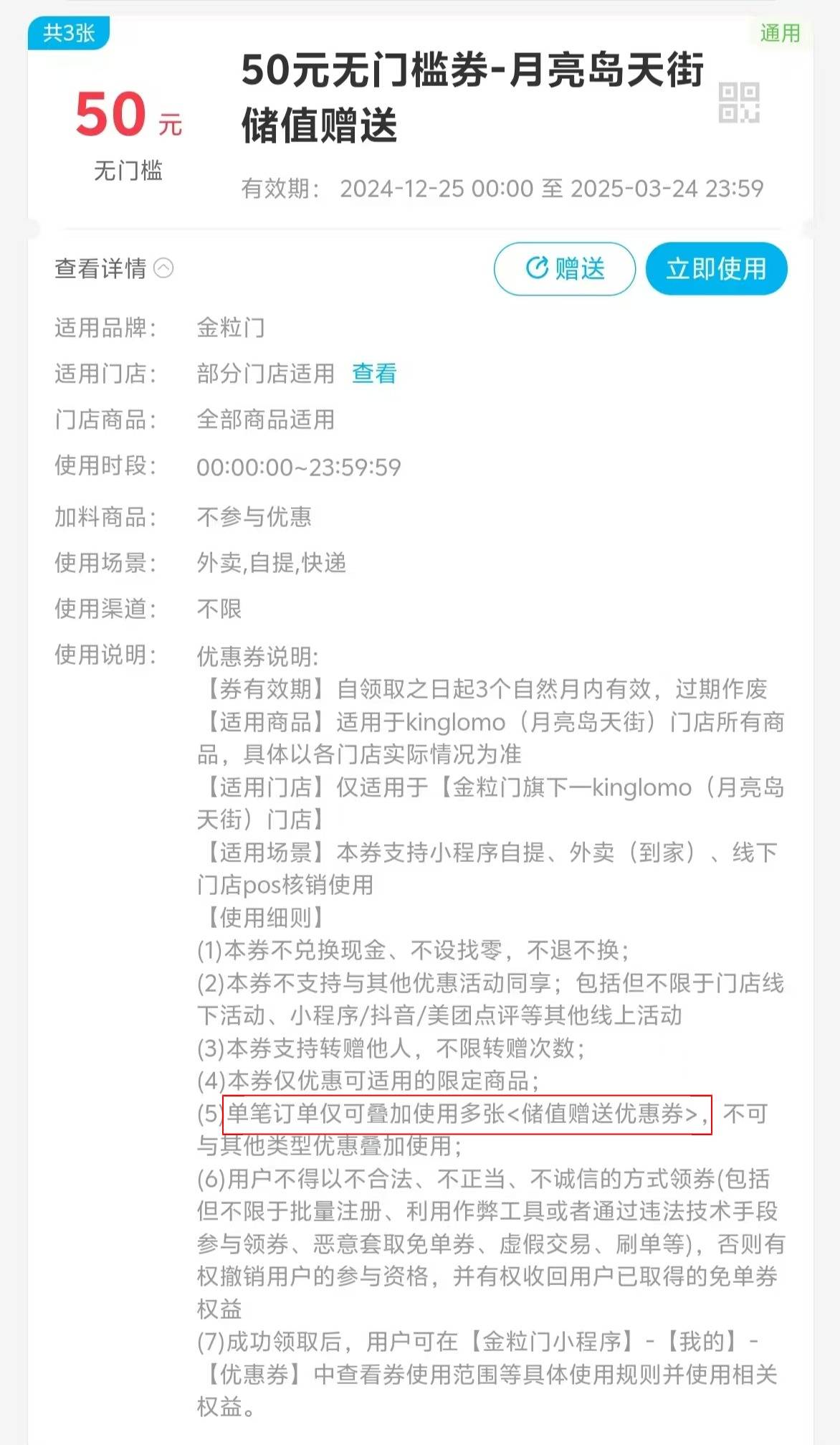 晨意帮忙丨可叠加变一天一张！消费者吐槽金粒门随意更改充值优惠券使用规则，品牌回应