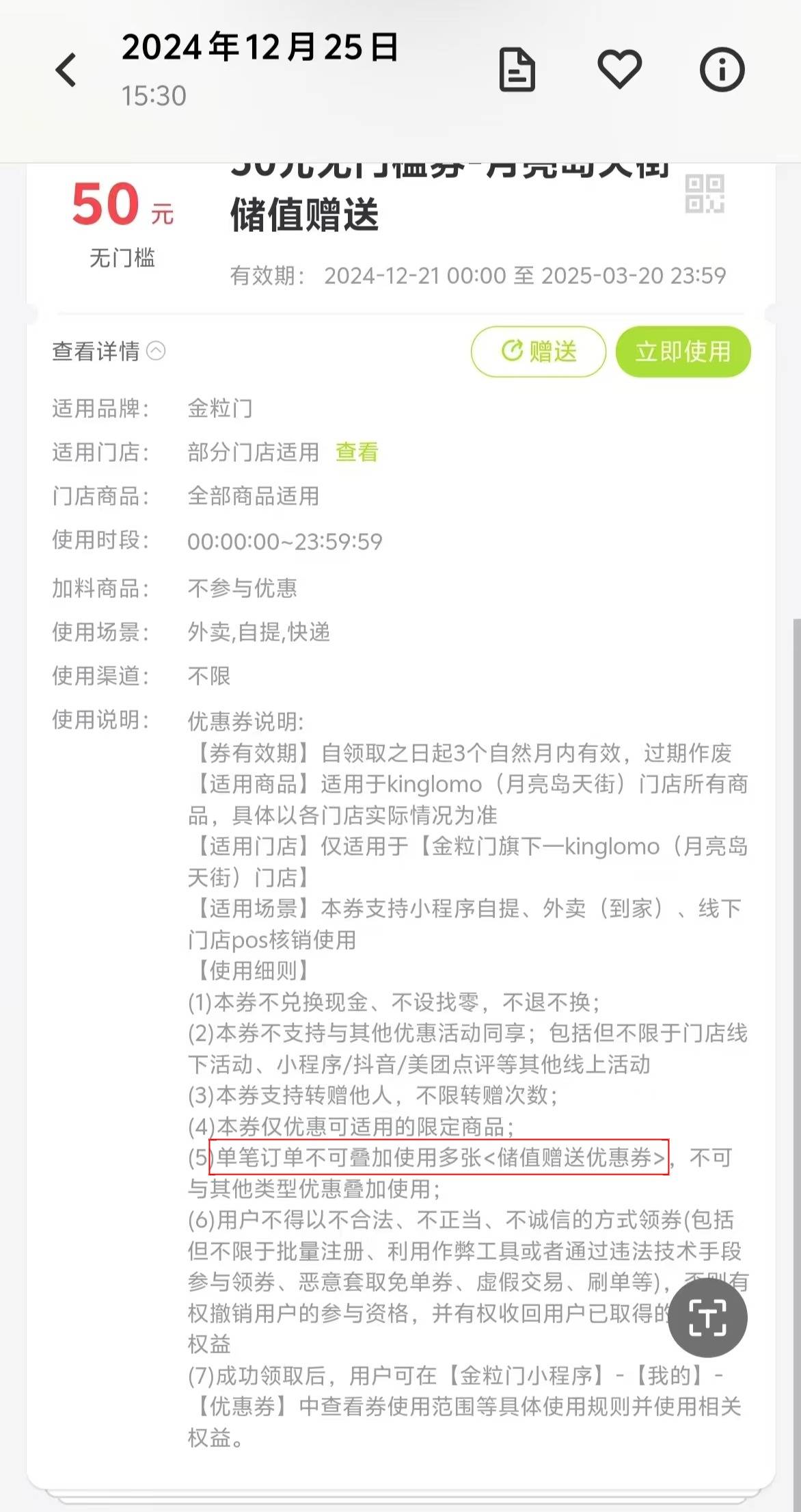 晨意帮忙丨可叠加变一天一张！消费者吐槽金粒门随意更改充值优惠券使用规则，品牌回应