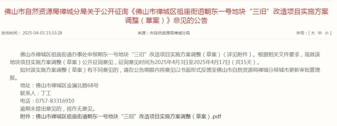 拟引入金铂？朝东一号地块有新进展！预计年底完成全部动迁