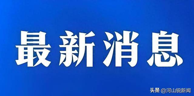 刚刚，央行重磅宣布8项举措！A股为何跌起来了？原因是什么？