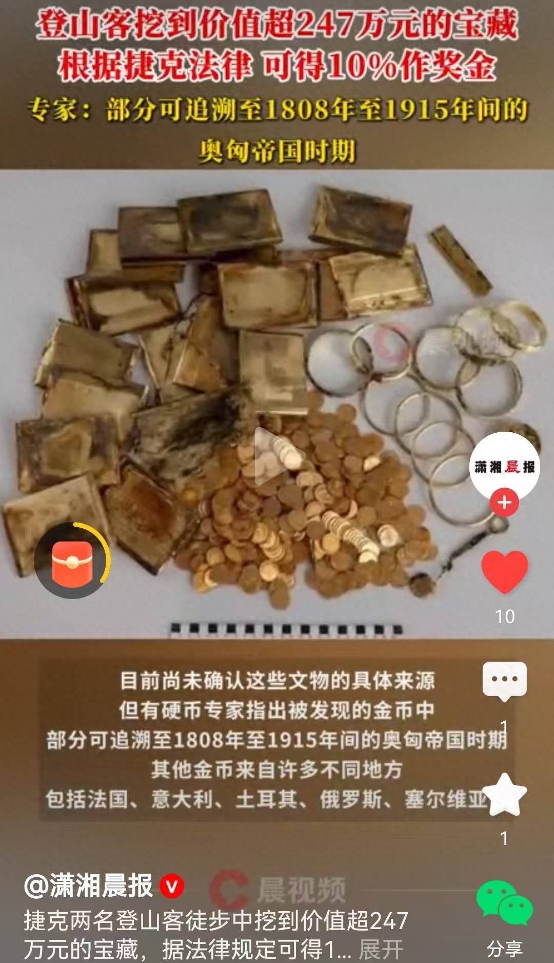 捷克登山客挖到247万元宝藏，他需要上交吗？全球如何规定的？