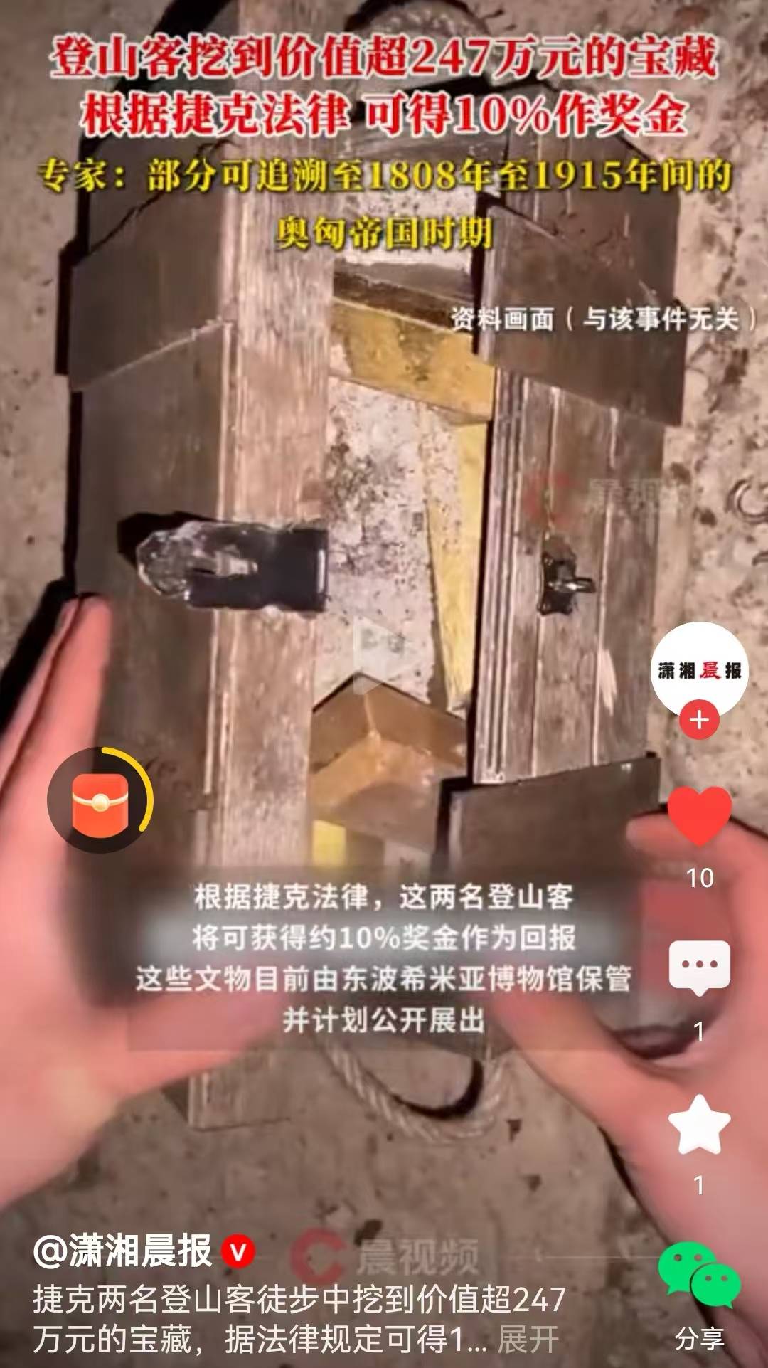 捷克登山客挖到247万元宝藏，他需要上交吗？全球如何规定的？