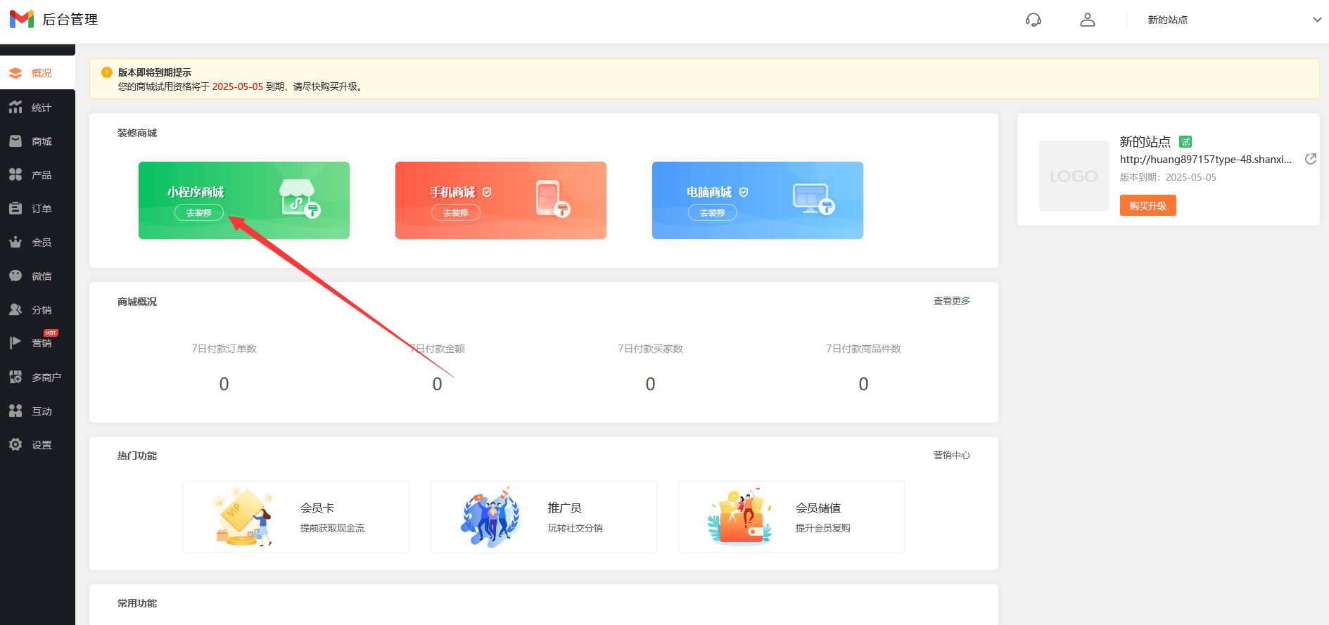 怎样开发小程序商城
