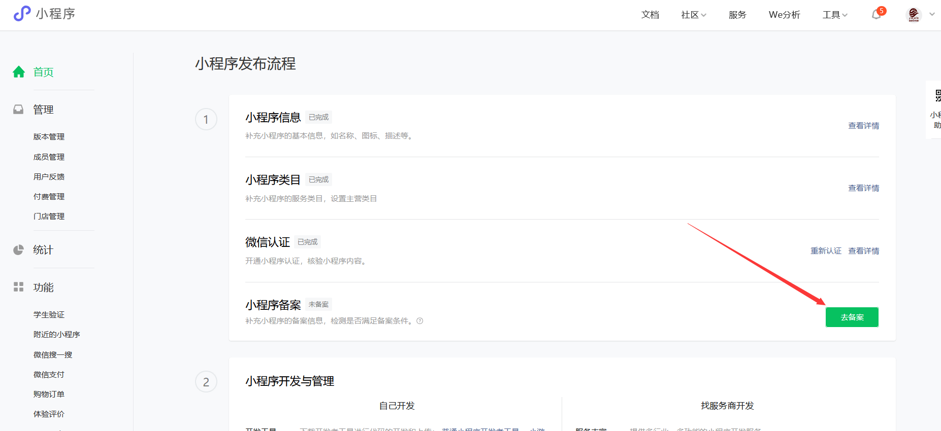 怎样开发小程序商城