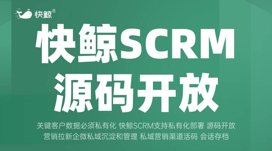 SCRM开发怎样提升电商运营效率？