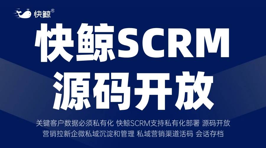 SCRM开发怎样优化多平台协同效率？