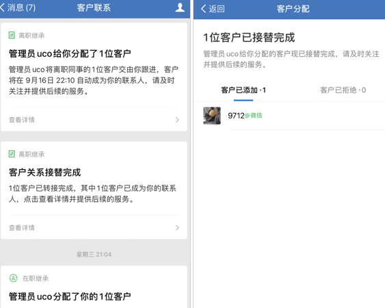 SCRM开发怎样打通多平台服务闭环？