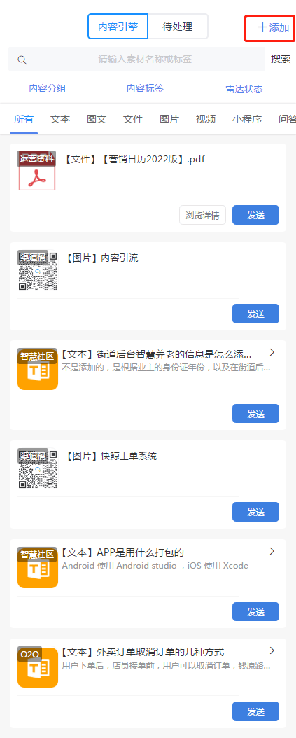 SCRM开发怎样打通多平台服务闭环？