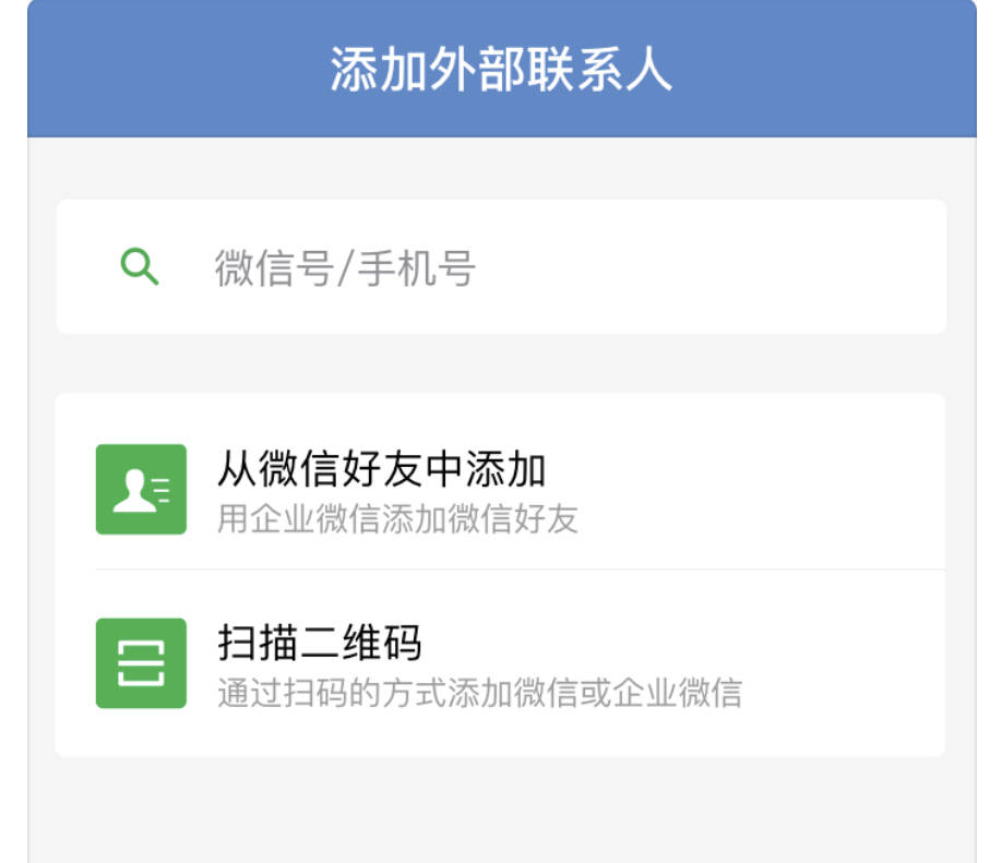 SCRM开发怎样快速落地多场景应用？