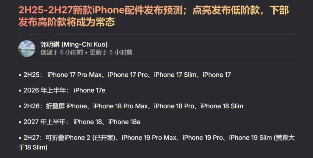 新 iPhone 发布时间变了，每年发布 6 款新机型？