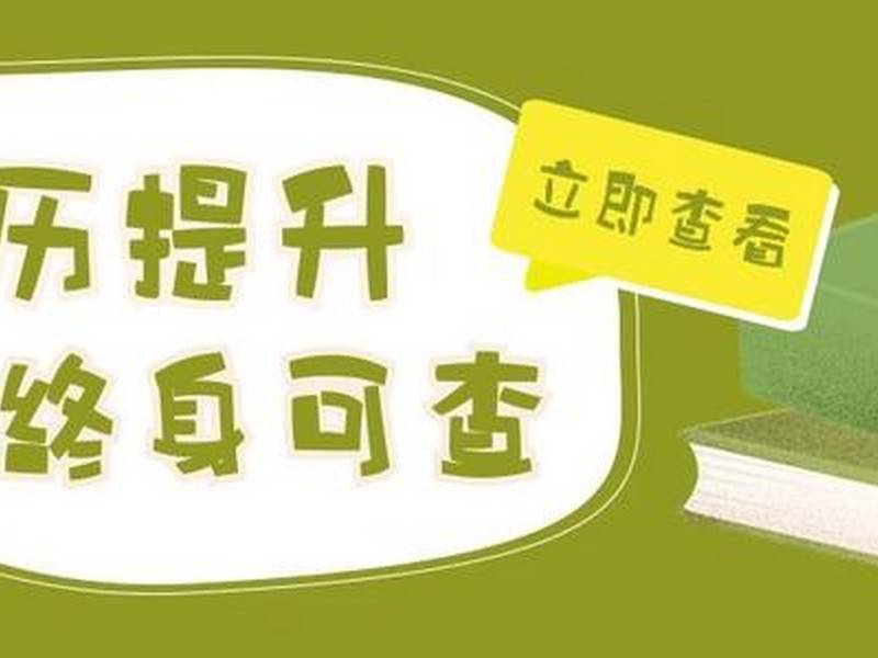 吉林省国开中专一年制（新发布）