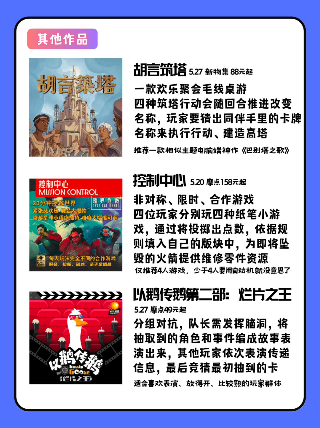 2025年5月下众筹桌游秘密情报汇总
