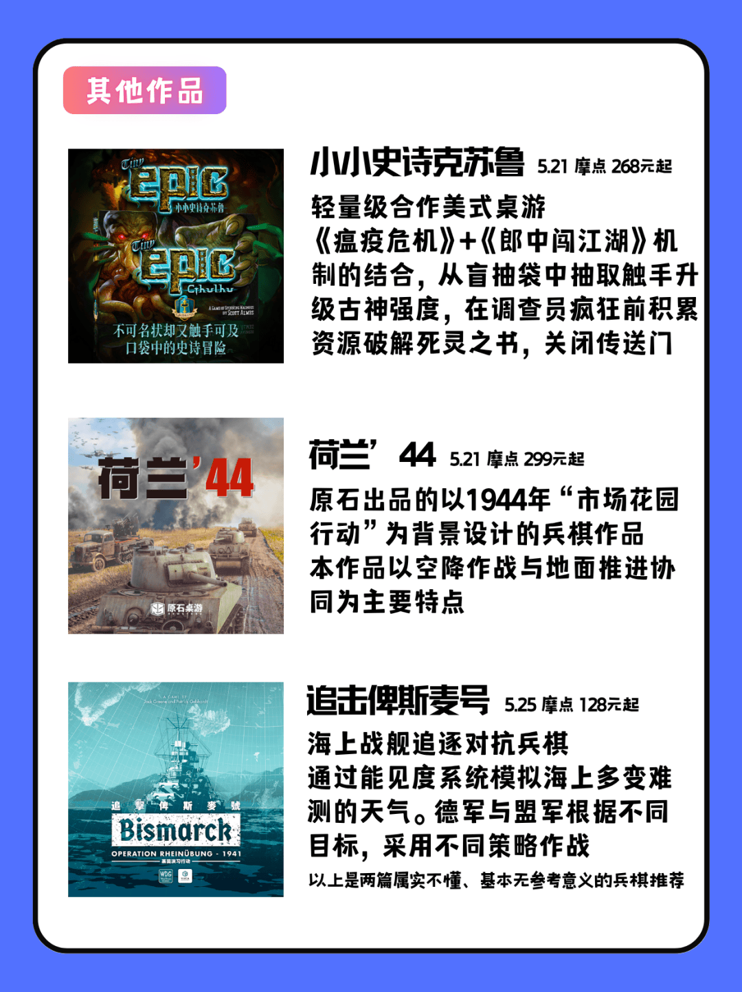 2025年5月下众筹桌游秘密情报汇总