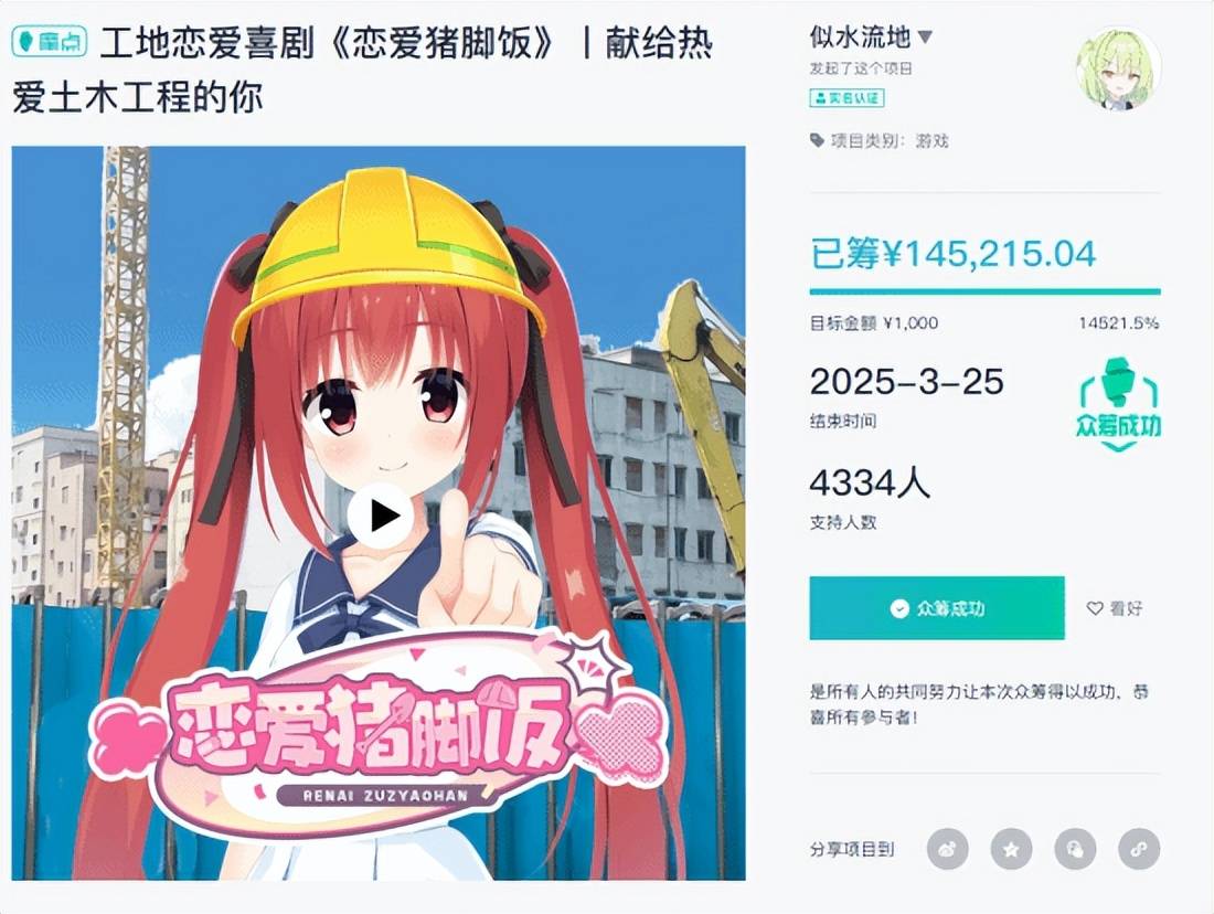 国产Galgame众筹14万后跑路？制作组回应