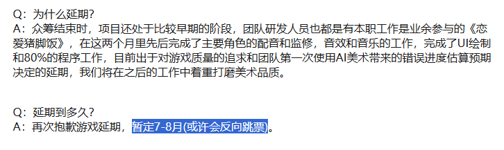 国产Galgame众筹14万后跑路？制作组回应