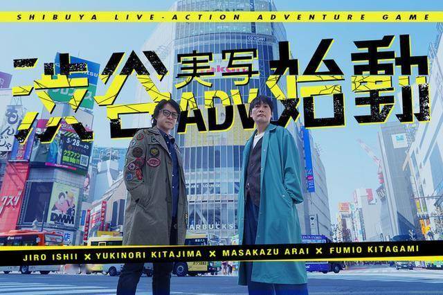 真人影像ADV《428》导演新作众筹4倍成功