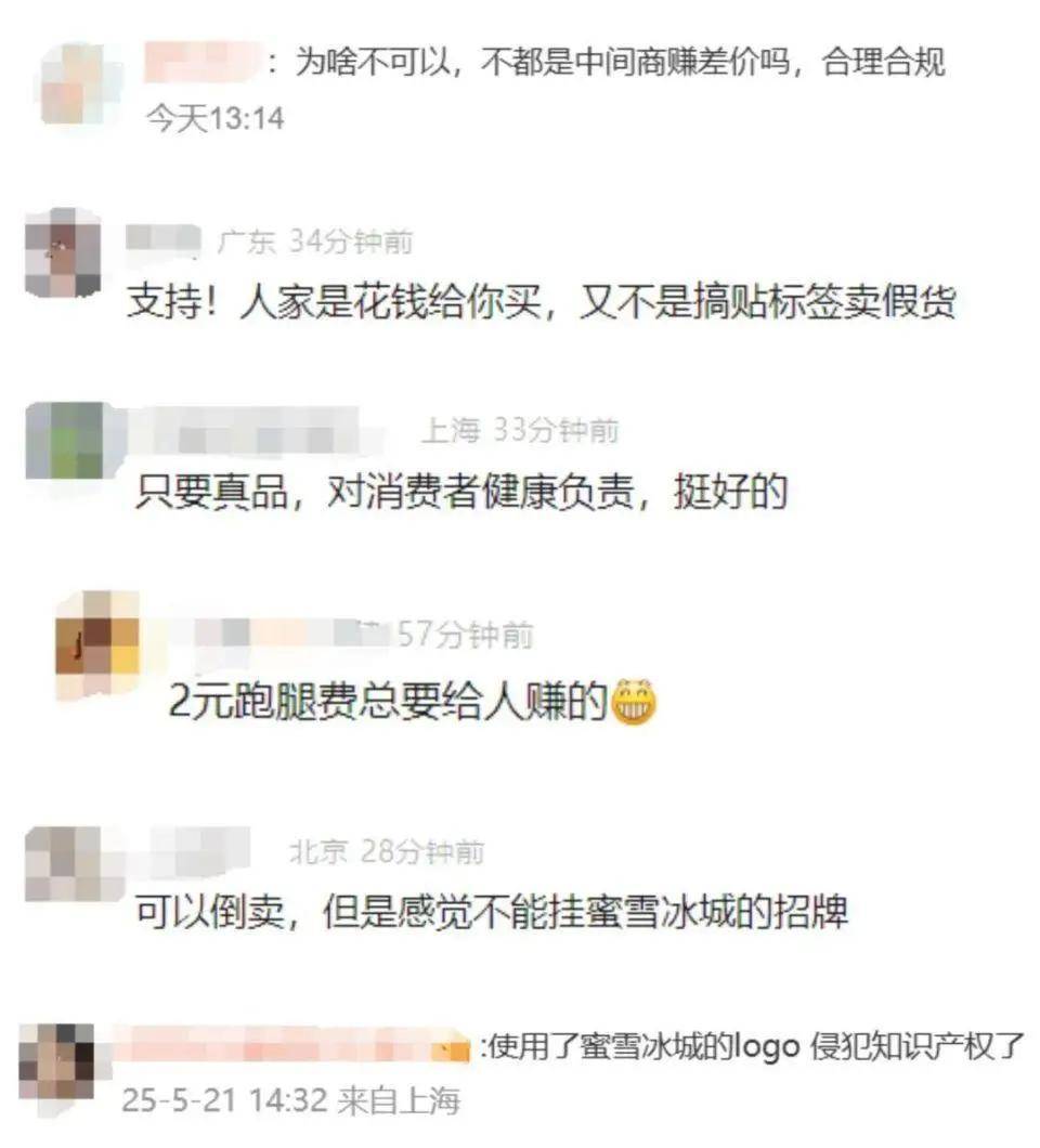 倒卖蜜雪冰城柠檬水赚差价？警惕侵权风险！