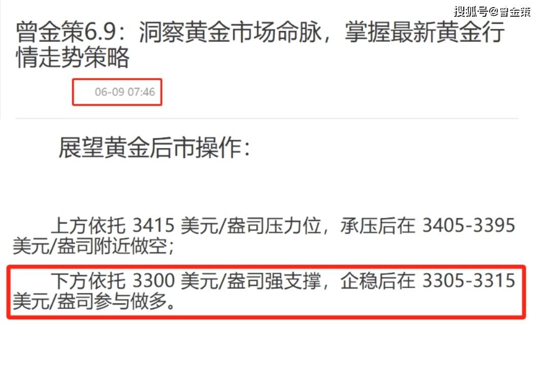 曾金策6月9日：重磅！黄金突然暴涨背后：美元崩了 + 地缘冲突！3250-3360 区间怎么玩？多国央行买爆，散户抄底还是做空？一文讲透