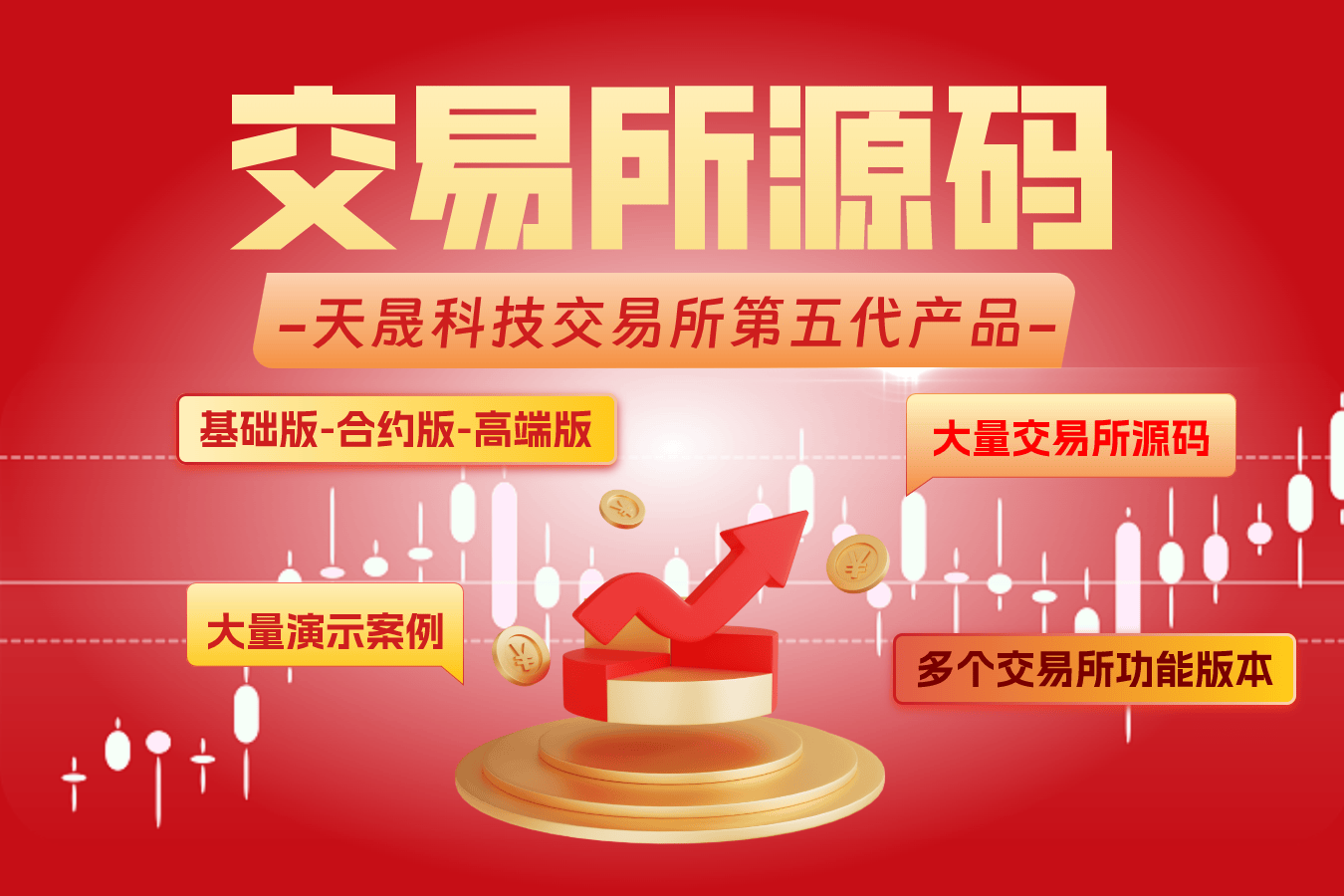 交易所开发：重塑高效、安全、可信赖的数字资产交易生态