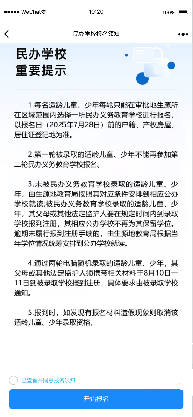 2025年沈阳市民办义务教育学校招生线上报名操作步骤和线下报名审核确认点信息