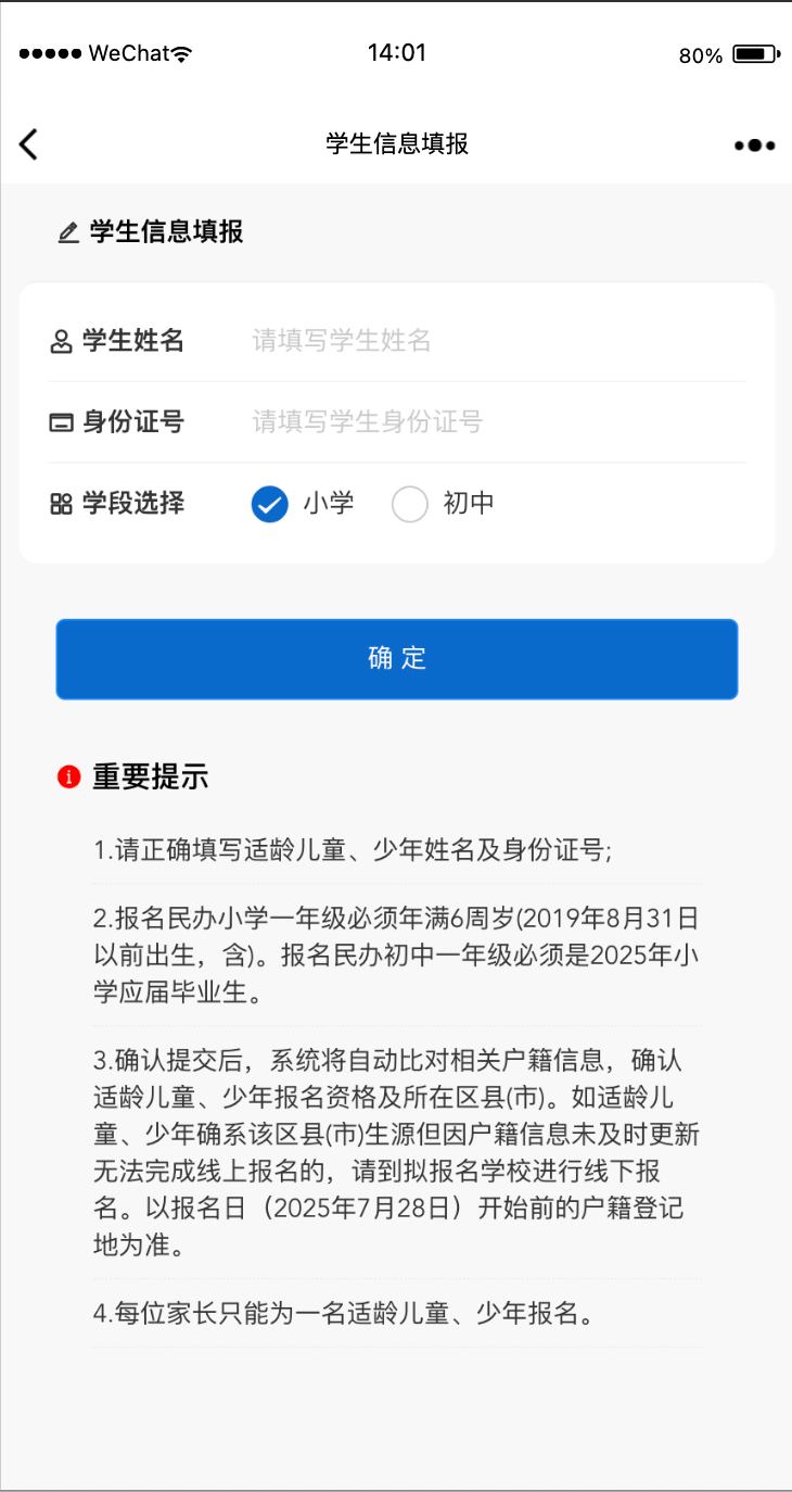 2025年沈阳市民办义务教育学校招生线上报名操作步骤和线下报名审核确认点信息