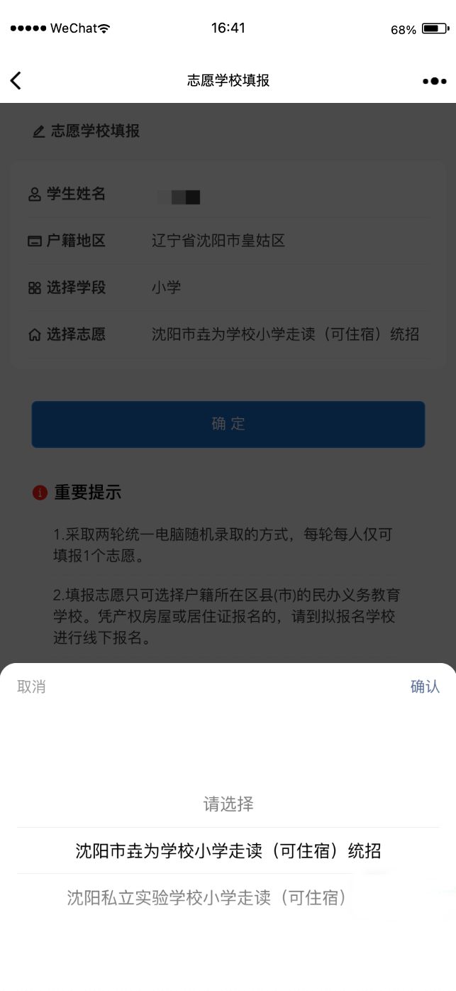 2025年沈阳市民办义务教育学校招生线上报名操作步骤和线下报名审核确认点信息